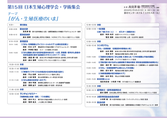 日本生殖心理学会 第15回 学術集会 プログラム