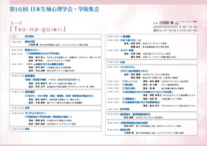 日本生殖心理学会 第16回 学術集会 プログラム