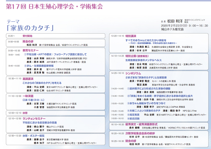 日本生殖心理学会 第17回 学術集会 プログラム
