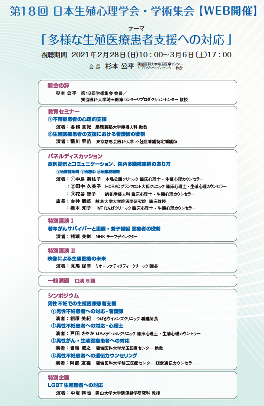 日本生殖心理学会 第18回 学術集会 プログラム