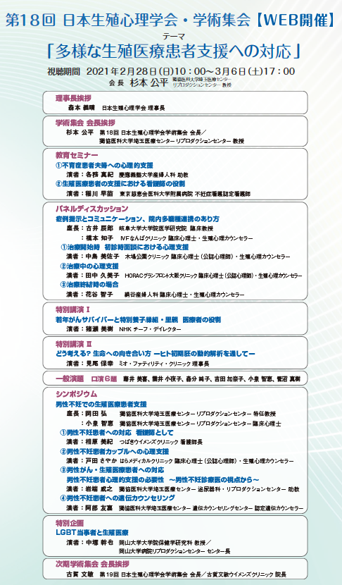日本生殖心理学会 第18回 学術集会 プログラム