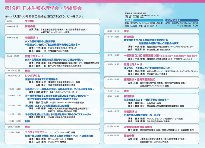 日本生殖心理学会 第19回 学術集会 プログラム