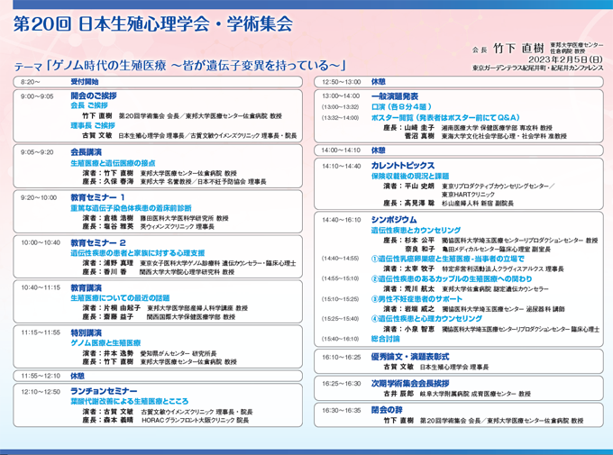 日本生殖心理学会 第20回 学術集会 プログラム