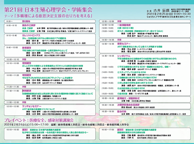 日本生殖心理学会 第21回 学術集会 プログラム