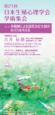 日本生殖心理学会 第20回 学術集会 プログラム